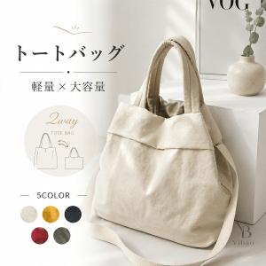 トートバッグ レディース 2way ショルダーバッグ 斜めがけ ナイロン 軽量 大容量 A4対応 多収納 撥水 ファスナー付き 自立 通勤バッグ 通学 マザーズバッグ 無地