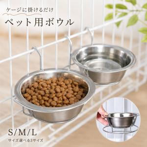 ケージ用 フードボウル ステンレス 防錆 犬 猫 食器 高さ調節可能 固定式 取り外し可能 取り付け簡単 食べやすい こぼれ防止 水入れ 餌入れ サークル用 おしゃれ