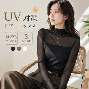 シアートップス レディース 長袖 ハイネック シースルー チュール 透け感 レイヤード インナー 春夏 UV対策 きれいめ 韓国ファッション トレンド おしゃれ