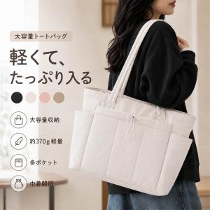 トートバッグ レディース 大容量 軽量 約370g A4対応 多ポケット 撥水加工 ナイロン 肩掛け 自立 通勤 通学 旅行 マザーズバッグ きれいめ カジュアル おしゃれ