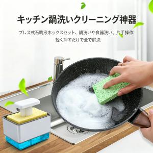 スポンジホルダー ソープディスペンサー付き 洗...の詳細画像2
