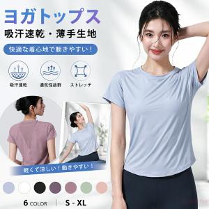 ヨガウェア トップス レディース 半袖 吸汗速乾...の商品画像