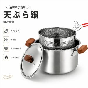 天ぷら鍋 5点セット IH対応 304ステンレス 両手鍋 蓋付き 小型 深型 省油設計 揚げ物鍋 油はね防止 油切り網付き ガス火対応 家庭用 安全設計 揚げ物セット