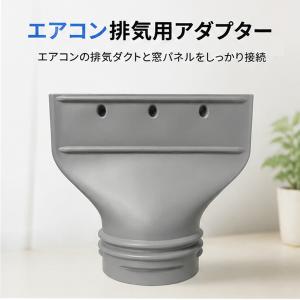 移動式エアコン 排気ホース カプラー 直径 ス...の詳細画像2
