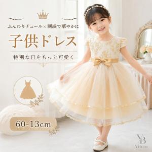 子供ドレス 女の子 ベビー キッズ 刺繍 チュール フォーマル ワンピース 結婚式 リングガール ピアノ発表会 誕生日 パーティー 60-130cm かわいい おしゃれ