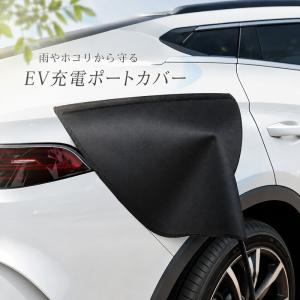 EV充電ポートカバー 電気自動車 充電口カバー ...の商品画像