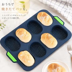 パン型 食パン型 ミニバゲット型 フランスパン型 ホットドッグ型 ケーキ型 焼き型 ベーキング型 ミシン目 通気性 シリコン 製菓道具 パン作り お菓子作り 手作り