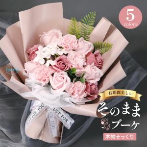 ソープフラワー 花束 ブーケ プレゼント ギフト バラ フラワーソープ アレンジメント 造花 おしゃれ バレンタインデー 結婚祝い 結婚記念日 誕生日プレゼント