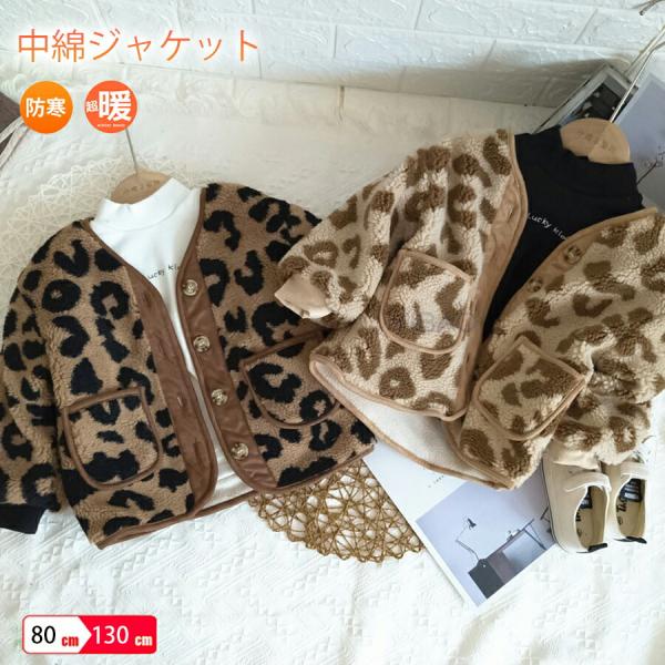 子供服 アウター ジャケット  子ども服 こども服 女の子 男の子 カーディガン ヒョウ 切替え フ...