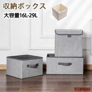収納ボックス 布 折りたたみ 収納ケース 30cm おしゃれ 収納ケース 布コットンリネン 大容量 引き出し 幅30cm 奥行30cm 高さ30cm おもちゃ かわいい 透けない
