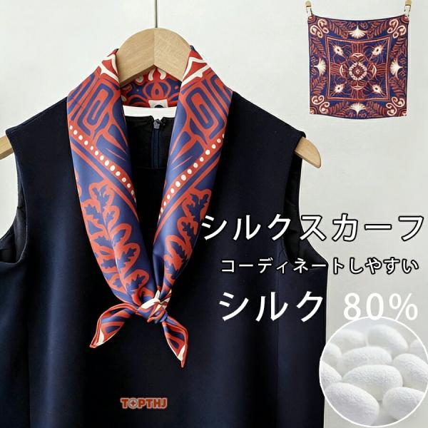 シルク 80% スカーフ 正方形 大判 シルク レディース マフラー絹 天然素材 ストール 幾何柄シ...