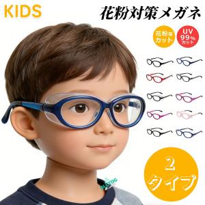 花粉 メガネ メガネ 花粉防止メガネ ゴーグル 花粉対策メガネ スクエアタイプ 眼鏡 めがね 飛沫 防塵 軽い ブルーライトカット 子供 小学生 中学生 UVカット
