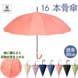 長傘 16本骨 傘 かさ 雨傘 レディース 女性 用 おしゃれ 可愛い きれいめ 上品 和風 桜 さくら 柄 耐風 丈夫 頑丈 ジャンプ式 ワンタッチ ギフト プレゼント
