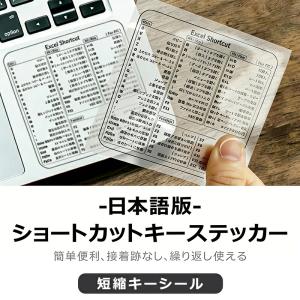 ショートカット【シール】 一覧表 キーボード ...の詳細画像1