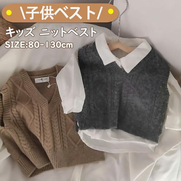 ベスト 子供服 ニット キッズ ニットベスト 女の子 男の子 セーター スクールベスト 制服 トップ...