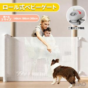 ベビーゲート ロール式 幅広 140/180/3...の商品画像