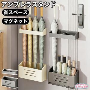 傘立て 強力 傘たて 磁石 マグネット アンブレラスタンド 傘置き ドア収納 省スペース スリム 北欧 かさたて マンション ホルダー シンプル ドア 収納 傘かけ