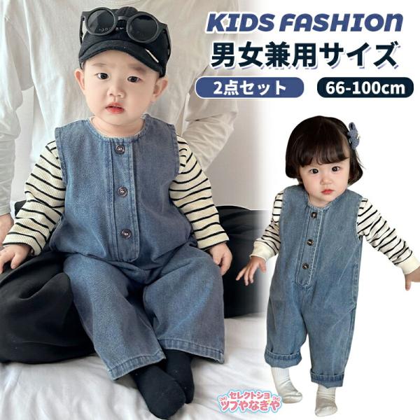 ベビー セットアップ 男の子 女の子 長袖 シャツ カバーオール デニム ロンパース 春秋冬 赤ちゃ...