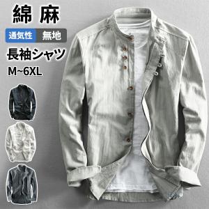 リネンシャツ メンズ 綿麻 シャツ 長袖 カジュアルシャツ スタンドカラー 無地 ビジネス 通勤 麻シャツ シャツジャケット 春 夏