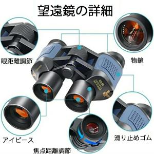 双眼鏡 望遠鏡 60×60 80×80 高倍率...の詳細画像4