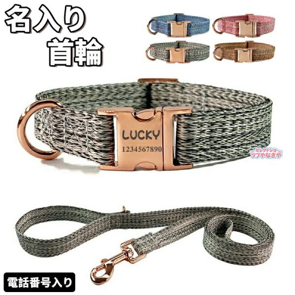 猫 犬 首輪 名入れ ふわふわ リードセット XS〜L サイズ 名前入り ネーム入り 迷子札 名札 ...