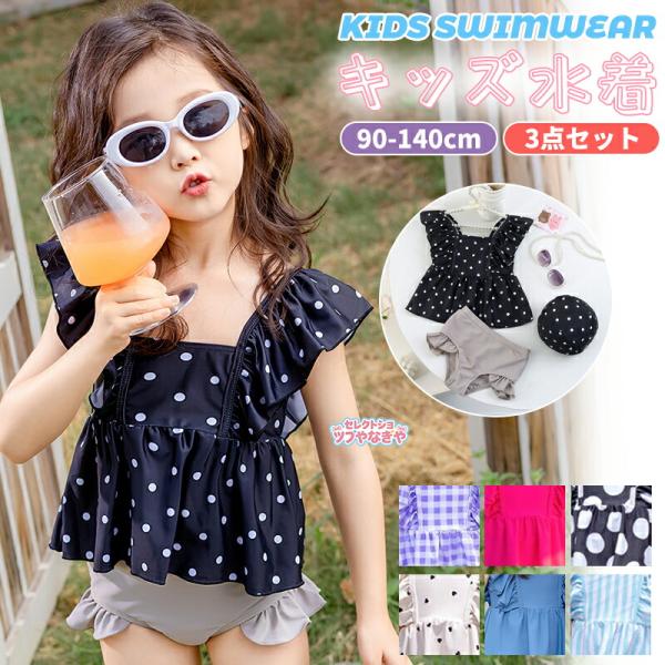 キッズ 水着 女の子セパレート トップス ペプラム ノースリーブ フリルショルダー ショーツ 2点セ...