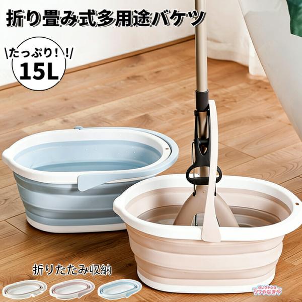 折りたたみ バケツ 浸け置き 洗い桶 たらい ソフトバケツ 掃除道具 掃除用品 洗濯 洗車 釣り 足...
