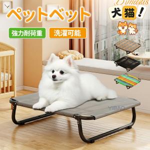 ペットベッド ドッグコット コット メッシュ 簡易ベッド 室内 滑り止め 通気性がいい 洗える 取付簡単 脚付き 折りたたみ式 キャンプ 犬 イヌ 猫ネコ ペット用品