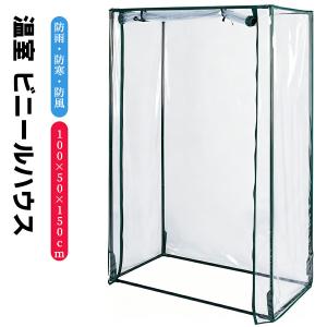 温室 ビニールハウス 植物 ビニール温室 屋外ミニガーデン温室 家庭用 ビニールハウス PVC ガーデン温室 折りたたみ 園芸用ビニールハウス 防雨 防寒 防風対策
