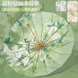 日傘 完全遮光 折りたたみ傘 UV対策 撥水 軽...の商品画像