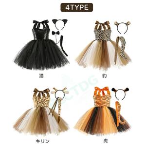 ハロウィン 衣装 子供 キリン 虎 トラ ヒョ...の詳細画像1