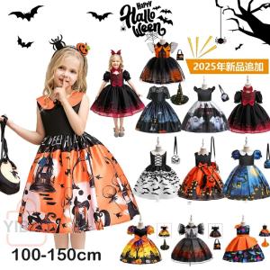 2026年新品追加 ハロウィン 衣装 子供 子供ドレス ハロウィン コスプレ 可愛い 魔女コスプレ コスチューム ワンピース コスプレ衣装 ドレス ハロウィン仮装