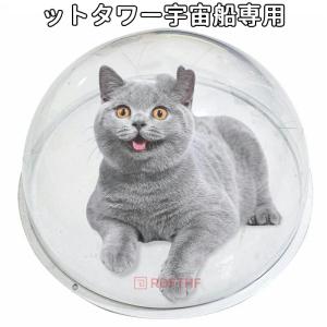 猫用 宇宙船 クリアボウル 30cm 35cm...の詳細画像3