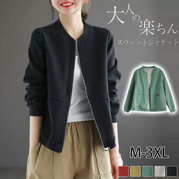 スウェットスタジャン レディース 春 秋 アウター きれいめ ブルゾン ジャケット カーディガン 長...