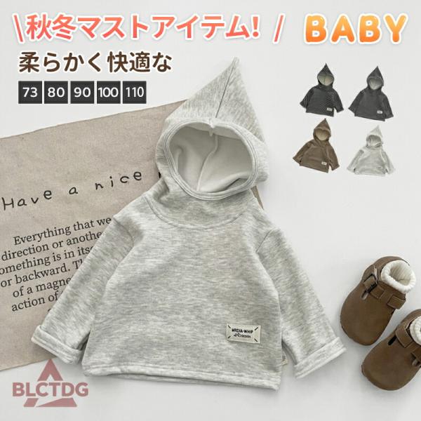 キッズ 裏起毛 フード付きスウェット  女の子 キッズ服 子供服 長袖 トップス プルオーバー スエ...