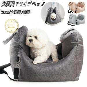 ♪10kg以内犬用 ペットベッド 車 お出かけ アウトドア 防汚 防油 防災 ドライブ用品 柔らかい カー用品 キャリーケース ドライブベッド 犬 猫 小型犬 中型犬