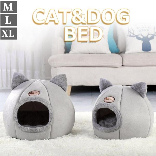 猫ベッド ねこ ハウス 冬 洗える 暖かい 子犬 小型犬 ドーム型 もこもこ クッション付き ふかふ...