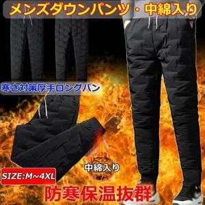 中綿パンツ メンズ 防寒パンツ 中綿入り ロングパンツ ゴムウエスト ズボン 軽量 暖かい アウトドア 登山パンツ 防風 着痩せ 厚地 防寒ボトムス カジュアル