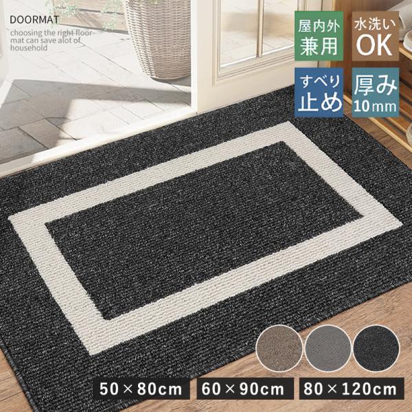 玄関マット 屋外 屋内 泥落とし 泥除け 50×80cm 60×90cm 80x120cm 滑り止め...