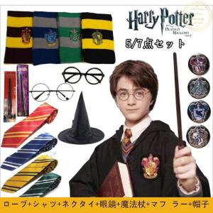 クリスマス コスプレ 子供 衣装 Harry Potter グリフィンドールハリーポッターローブ/レイブンクロー/ハッフルパフ/スリザリンハロウィン/仮装