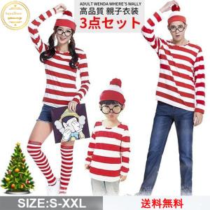 クリスマス ウォーリー キッズ 3点セット 子供 男女 コスプレ衣装 アニメ キャラクター ウォーリーを探せ コスチューム ウォーリー 仮装 ハロウィン