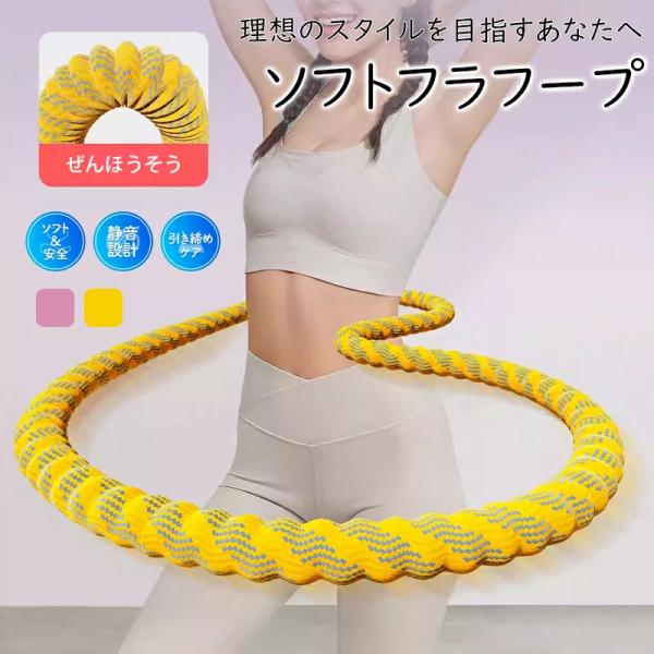 フラフープ ダイエット ベリー フィットネス ベリートレーニング用 PVC ソフトスプリングフラフー...