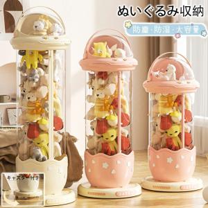 ぬいぐるみ収納 ぬいぐるみ収納 ケース 透明 円柱 収納ボックス おもちゃ 収納 多用途 展示ボックス 展示用 人形収納 おもちゃ収納 整理整頓 抱き枕 陳列棚 玩具