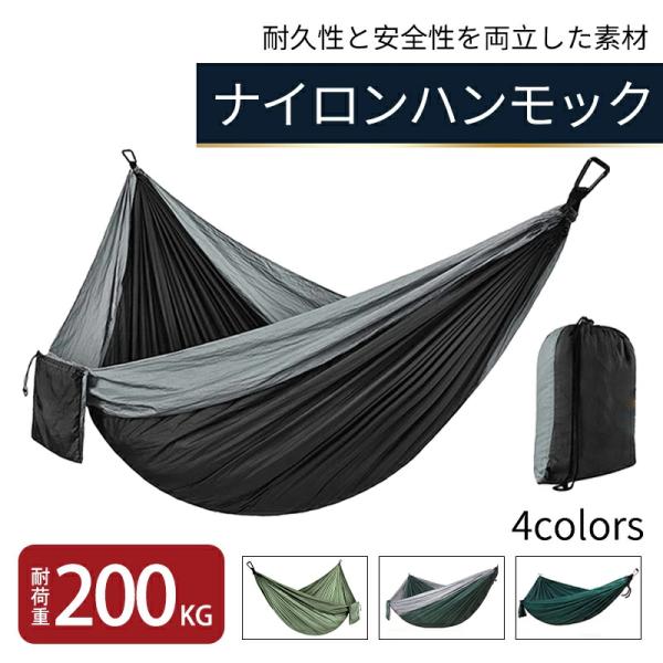 ハンモック パラシュート 超広い 270×140cm 超軽量2人用余裕がある 耐荷重200kg室内 ...