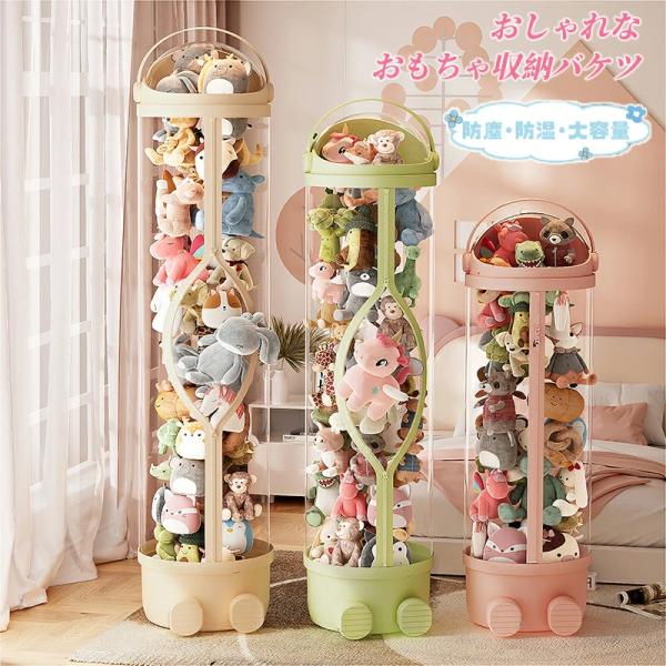 爆買い ぬいぐるみ収納展示ボックス 収納ケース ボックス ぬいぐるみ収納ケース クリア収納バケツ 展...