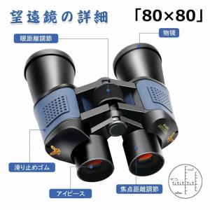 双眼鏡 望遠鏡 80×80高倍率双眼鏡 コンパ...の詳細画像5