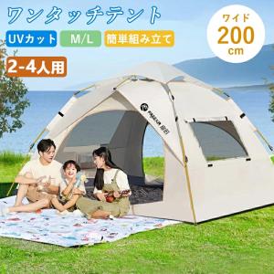 ワンタッチテント フルクローズ 4人用 3人用 2人用 テント ワンタッチ おしゃれ ドームテント 折りたたみ 簡易テント 軽量 キャンプ アウトドア ベランピング