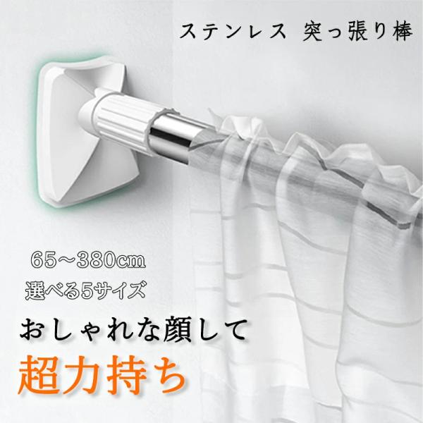 爆買い 強力突っ張り棒 つっぱり棒 ステンレス 強い負荷 ドリル不要 65-380cm 伸縮棒 クロ...