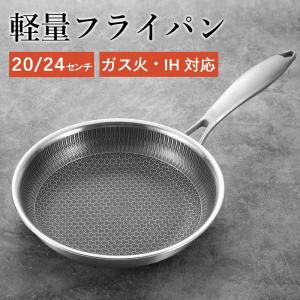 フライパン 軽いフライパン ステンレス製 20cm 24cm ガス 対応 軽量フライパン 軽量 ガス火 ガス火専用 ガスコンロ 人気 おすすめ 鉄フライパン 炒め鍋 長持ち