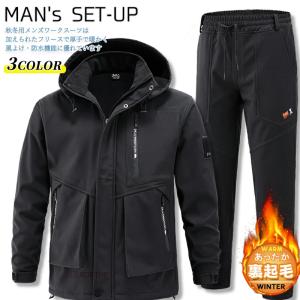 爆買い ウインドブレーカー 上下 裏起毛 暖かい 撥水加工 マウンテンパーカーメンズ セットアップ 防寒 フード脱着可 アウター スポーティ キャンプ 登山 作業着